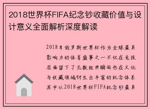 2018世界杯FIFA纪念钞收藏价值与设计意义全面解析深度解读
